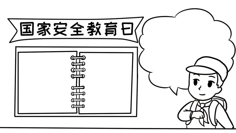 全民国家安全教育日手抄报内容