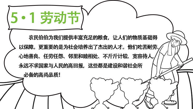 劳动节手抄报内容