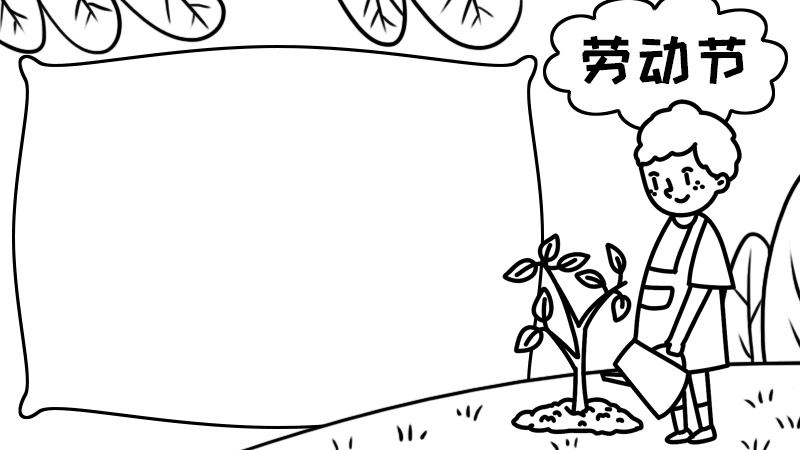 劳动节手抄报内容