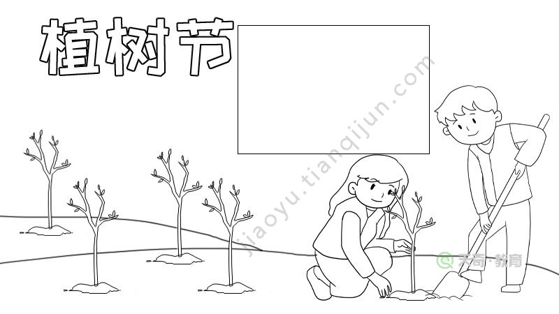 植树节手抄报内容