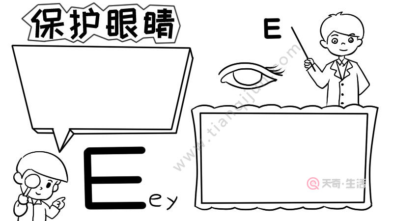 保护眼睛手抄报内容保护眼睛手抄报内容画法