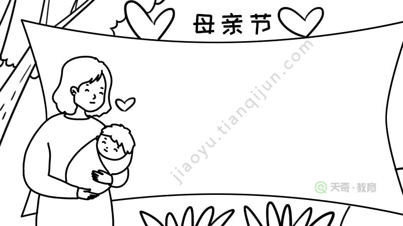 然后在顶部写出【母亲节快乐】并在字的两边分别画出一个爱心,画出一