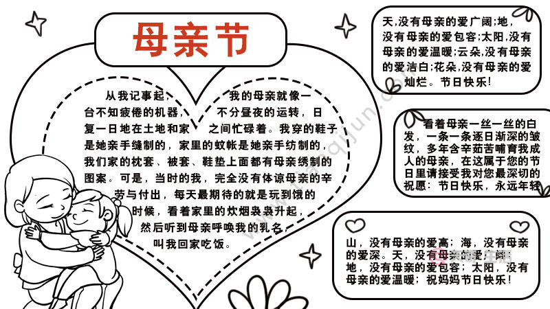 母亲节手抄报内容母亲节手抄报内容画法