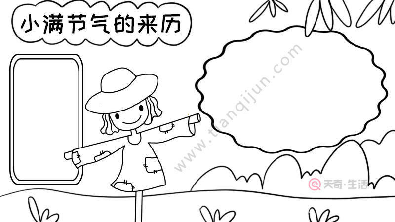 小满节气的来历手抄报 小满节气的来历手抄报画法