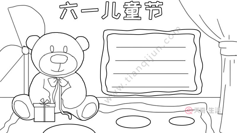 六一儿童节手抄报 六一儿童节手抄报画法