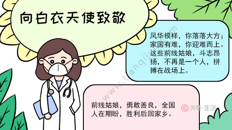 向白衣天使致敬手抄报内容 向白衣天使致敬手抄报内容