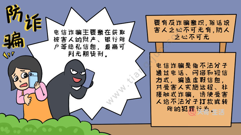 1,首先在左边写上【防诈骗】几个字,再画两个正在打电话的人和一个不