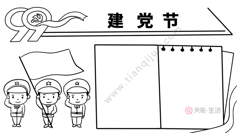建党节手抄报内容 建党节手抄报内容画法