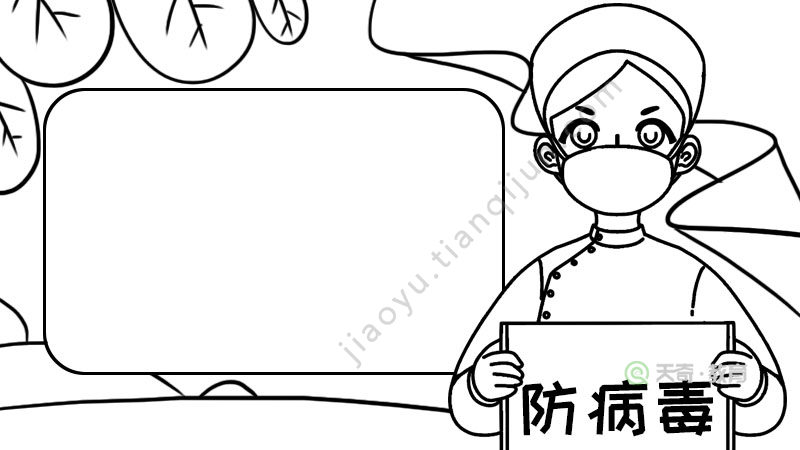 抗议病毒手抄报