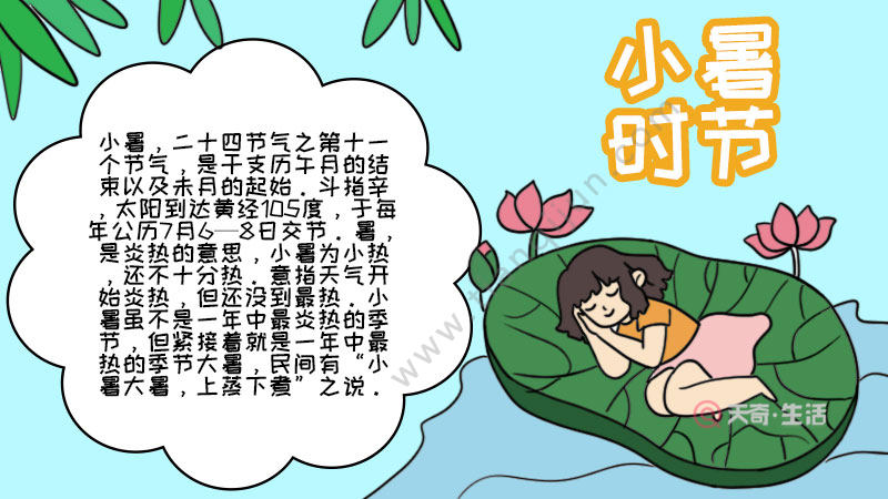 小暑时节手抄报 小暑时节手抄报教程