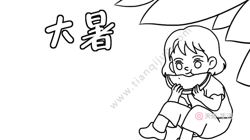 大暑手抄报 大暑手抄报画法