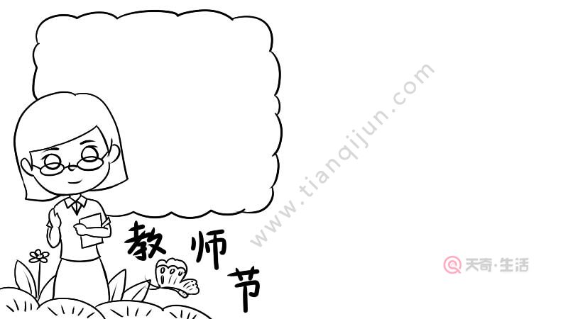 教师节内容怎么画手抄报