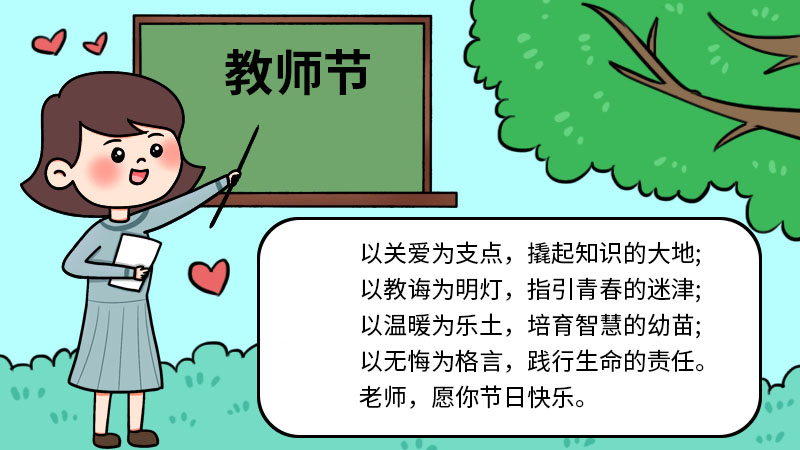 教师节手抄报