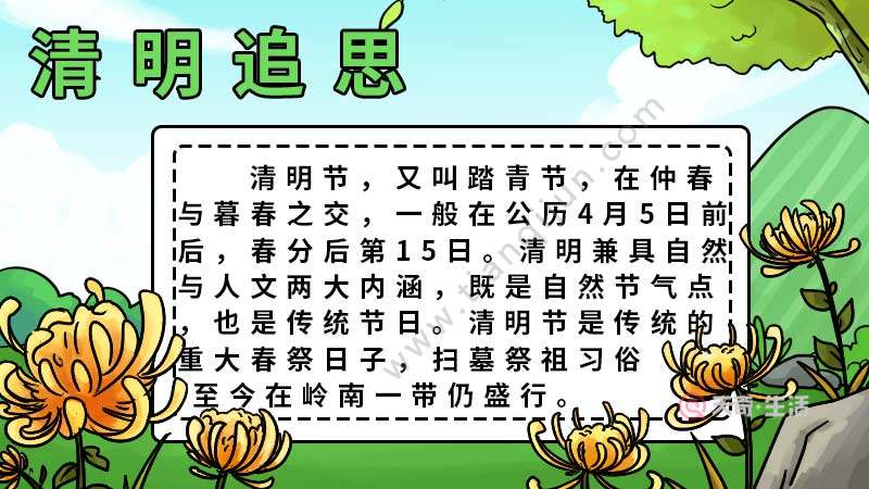 1,写上清明追思几个字,画上花.