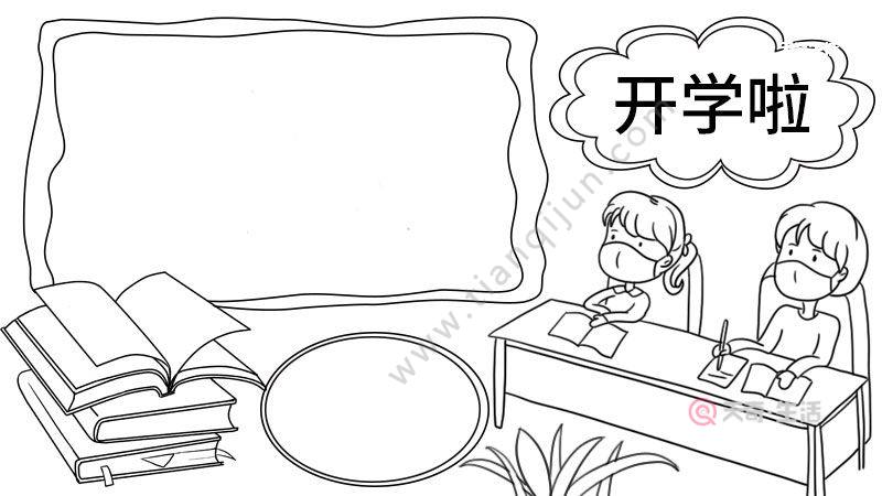 开学第一课手抄报内容 开学第一课手抄报