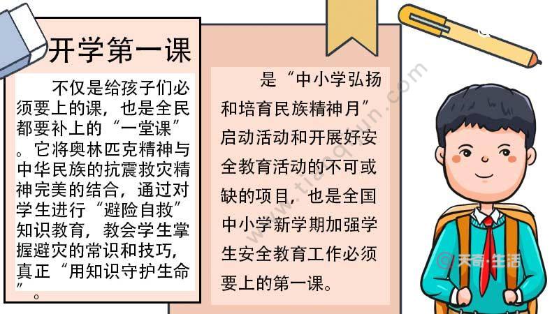 开学第一课手抄报 开学第一课手抄报画法