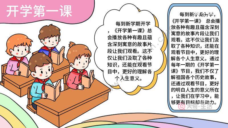 开学第一个手抄报简单画法 开学第一个手抄报