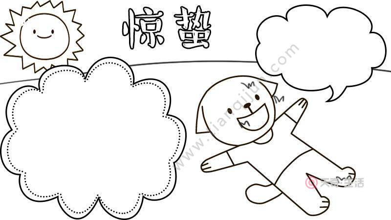 惊蛰手抄报内容 惊蛰手抄报内容怎么写