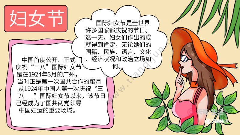 妇女节手抄报文字内容 妇女节手抄报