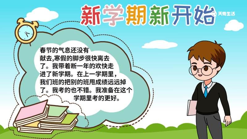 中小学开学手抄报内容画法