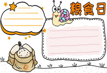 粮食日手抄报