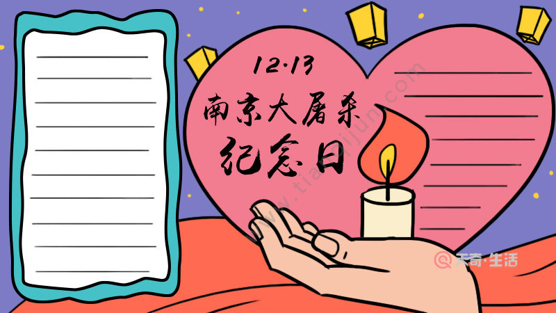 南京大屠杀纪念日手抄报