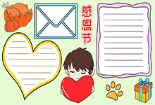 感恩节手抄报