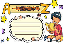 一年级拼音字母手抄报