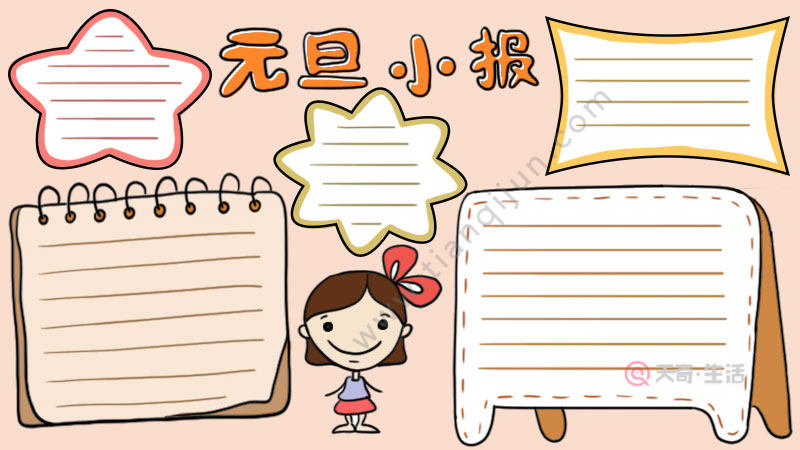 1,写上【元旦小报】,下面画一个笔记本边框,旁边画一位小女孩.