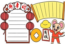新年手抄报