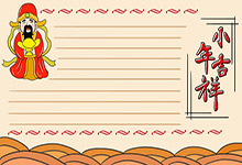 什么样的小年吉祥手抄报