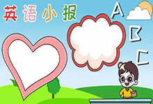 英语小报手抄报怎么画好看