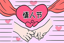 情人节 牵手手抄报