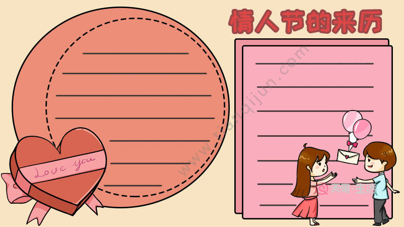 情人节来历手抄报