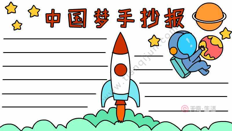 1,写上【中国梦手抄报】,下面画上烟雾和火箭.