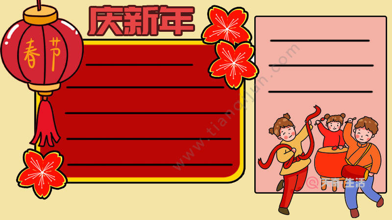 庆新年手抄报怎么画
