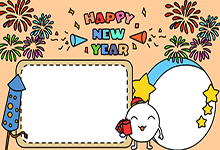 HAPPY NEW YEAR新年快乐手抄报步骤如何画