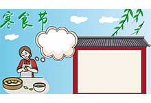 寒食节手抄报
