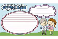 世界帕金森病日手抄报如何画