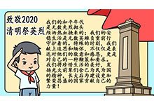 致敬2020清明祭英烈手抄报内容怎么画