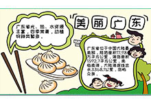 美麗廣東我的家手抄報