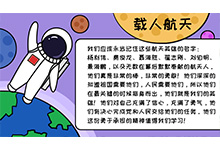 载人航天的手抄报