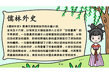 儒林外史手抄报