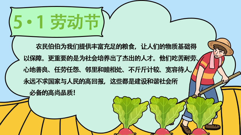 劳动节手抄报内容