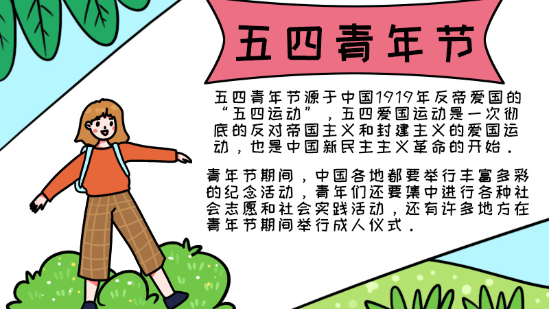 青年节手抄报内容
