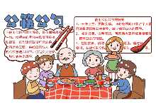 公筷公勺手抄報(bào)內(nèi)容,公筷公勺手抄報(bào)內(nèi)容畫法