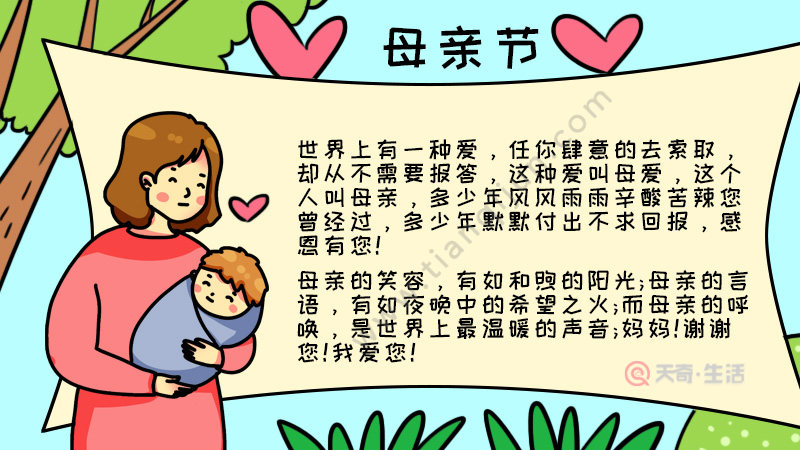 然后在顶部写出【母亲节快乐】并在字的两边分别画出一个爱心,画出一