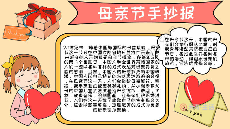 首先在顶部画出边框写出【母亲节手抄报】,左上角画出一个礼物盒,左下