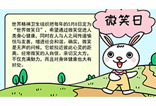 微笑日手抄报内容 微笑日手抄报内容画法