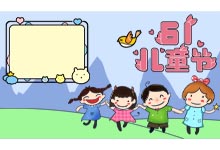 儿童节手抄报 儿童节手抄报画法